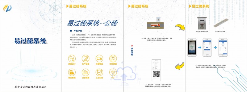 自助自動過磅一體機