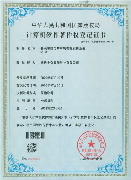 智能門禁車輛管理收費系統