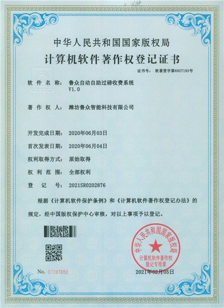 自動自助過磅收費系統